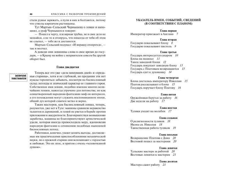 Левша. Очарованный странник