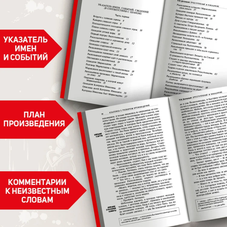 Преступление и наказание