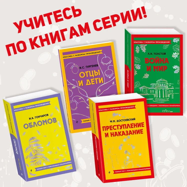 Преступление и наказание