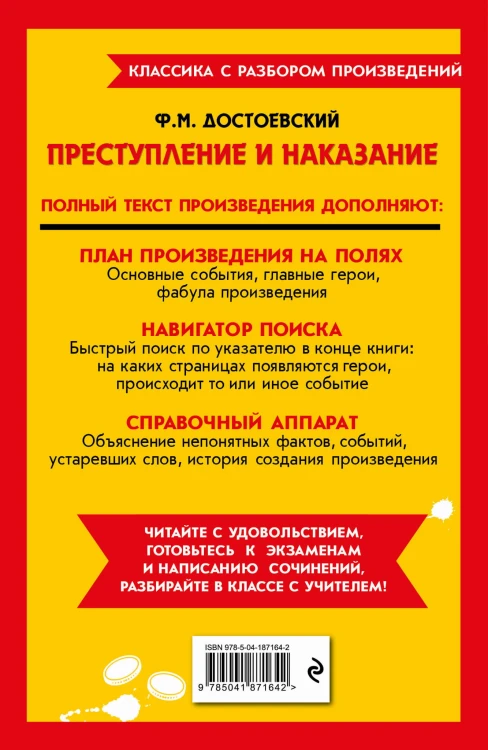 Преступление и наказание