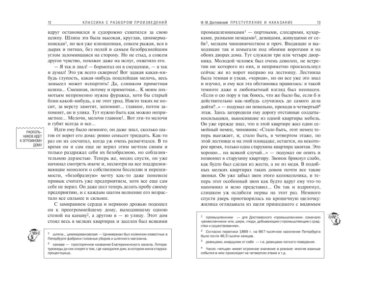 Преступление и наказание