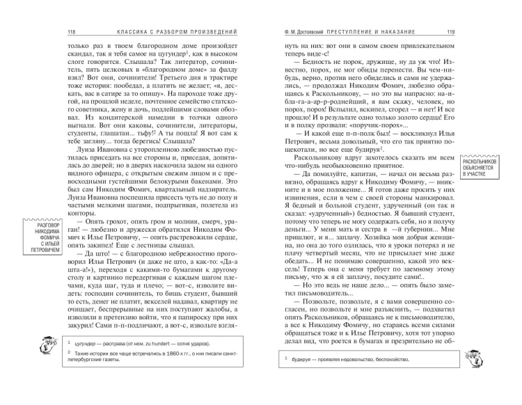 Преступление и наказание