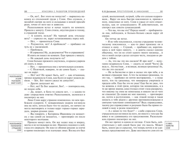 Преступление и наказание