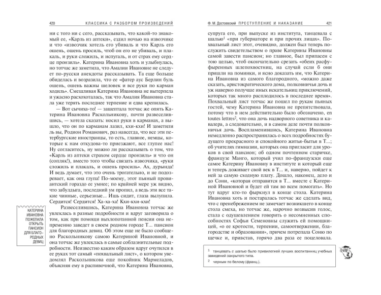 Преступление и наказание