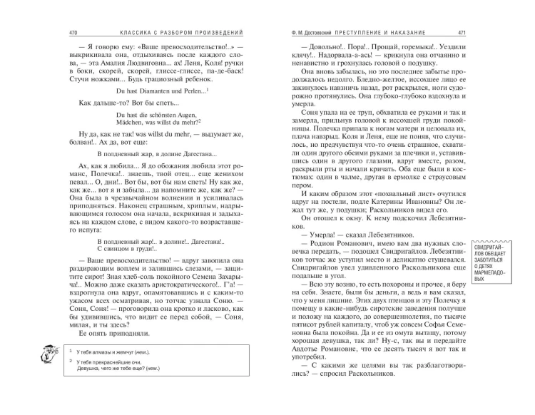 Преступление и наказание