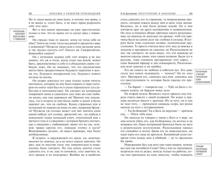 Преступление и наказание