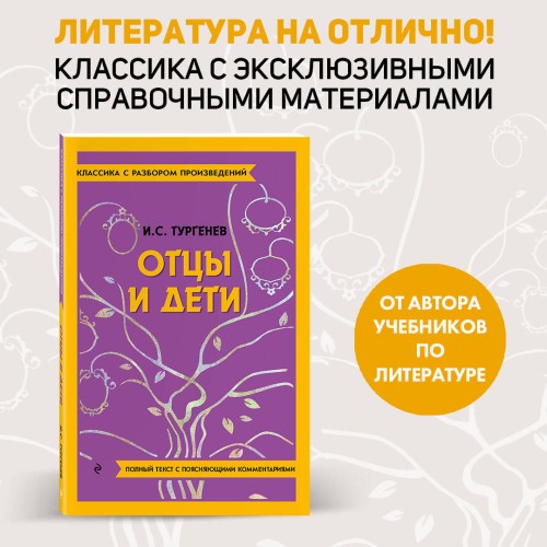 Отцы и дети