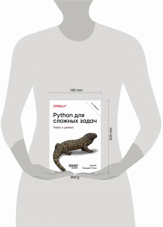 Python для сложных задач: наука о данных. 2-е межд. изд.