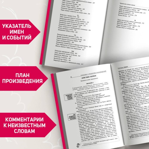 Ревизор. Тарас Бульба