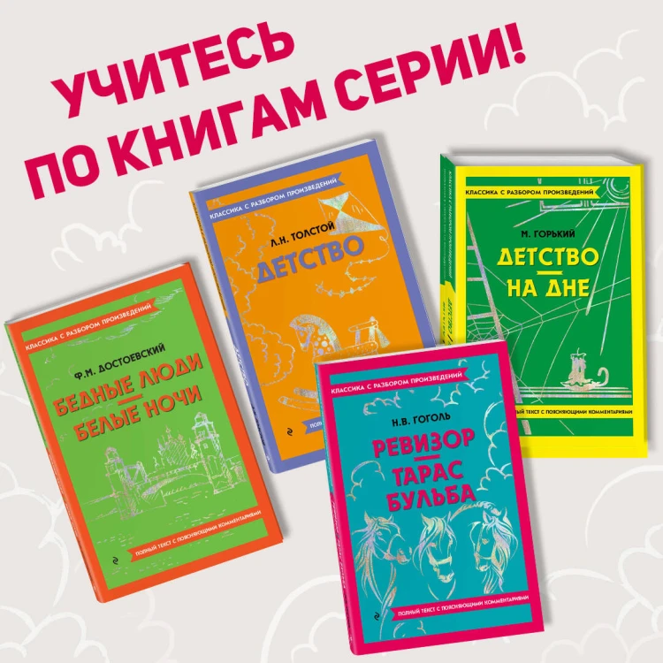 Ревизор. Тарас Бульба