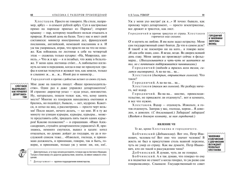 Ревизор. Тарас Бульба
