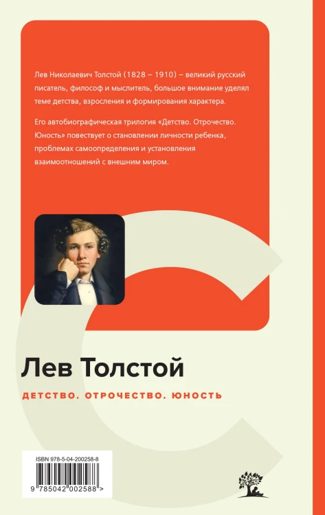 Детство. Отрочество. Юность