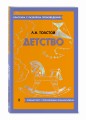 Детство