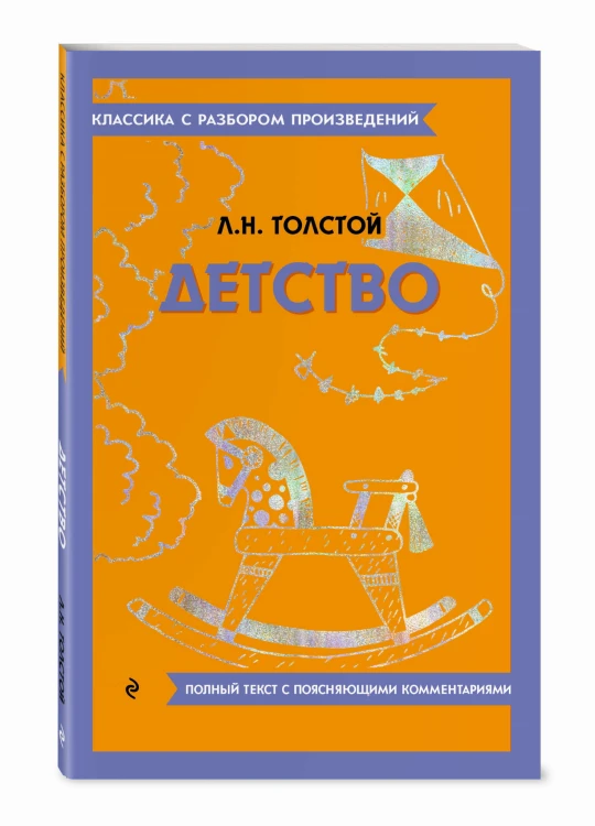 Детство