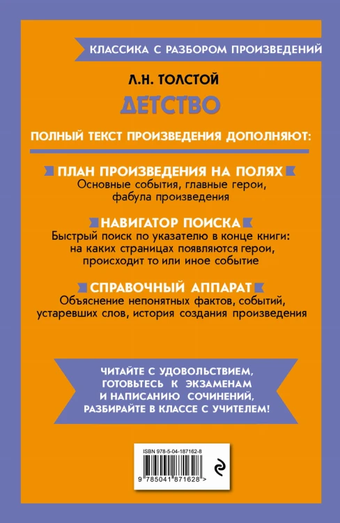 Детство