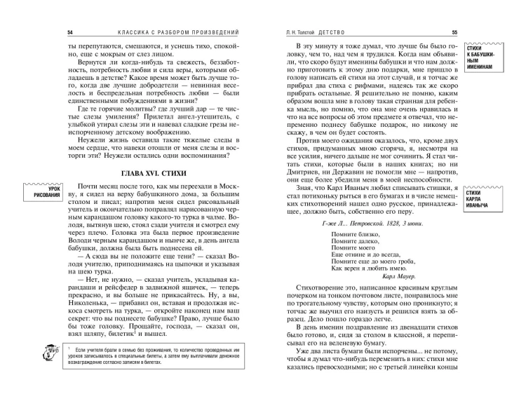 Детство