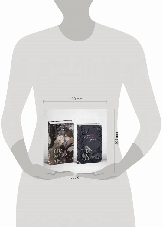 Его забрал лес (книга+блокнот)