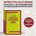 Записки охотника. Муму