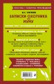 Записки охотника. Муму