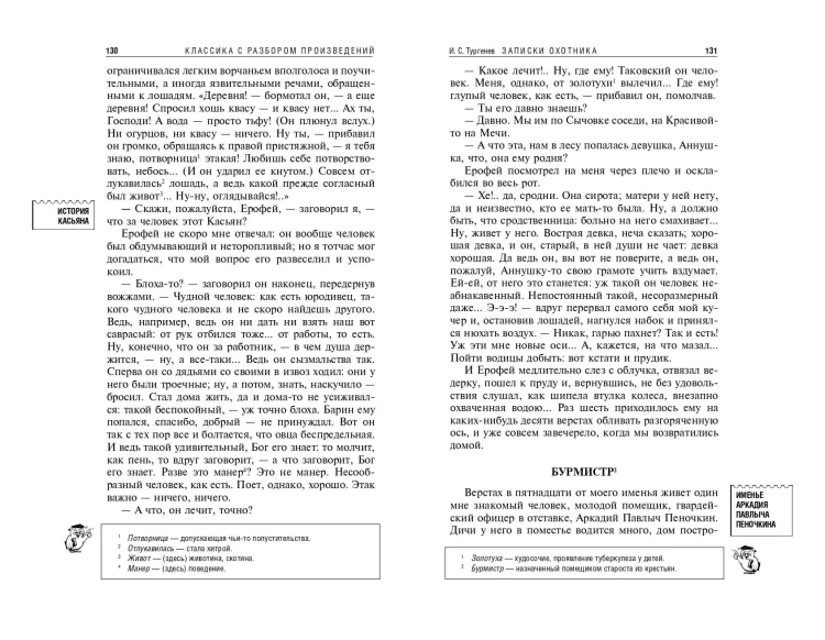 Записки охотника. Муму
