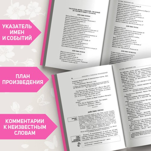 Вишневый сад. Рассказы