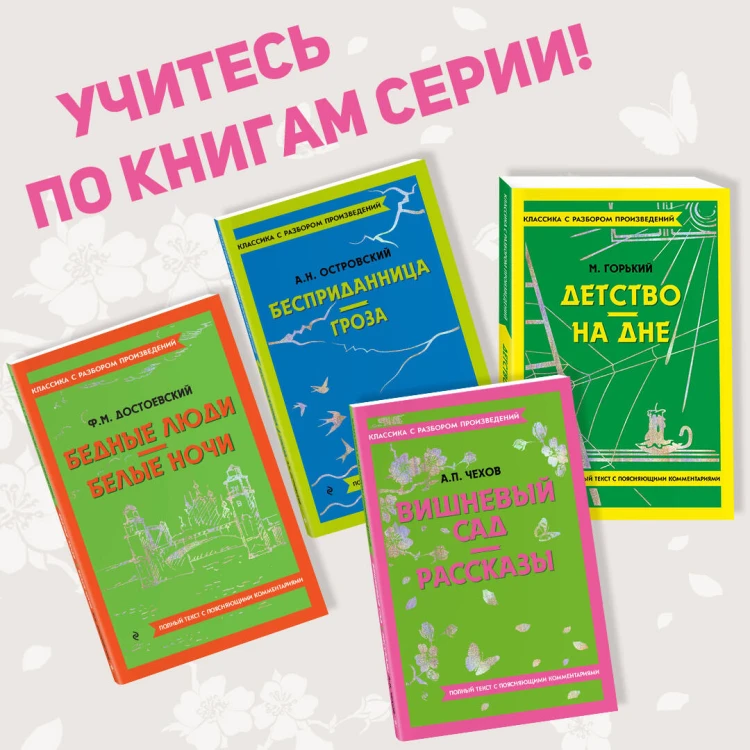 Вишневый сад. Рассказы