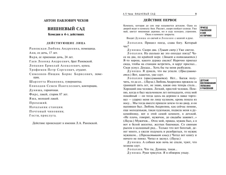 Вишневый сад. Рассказы