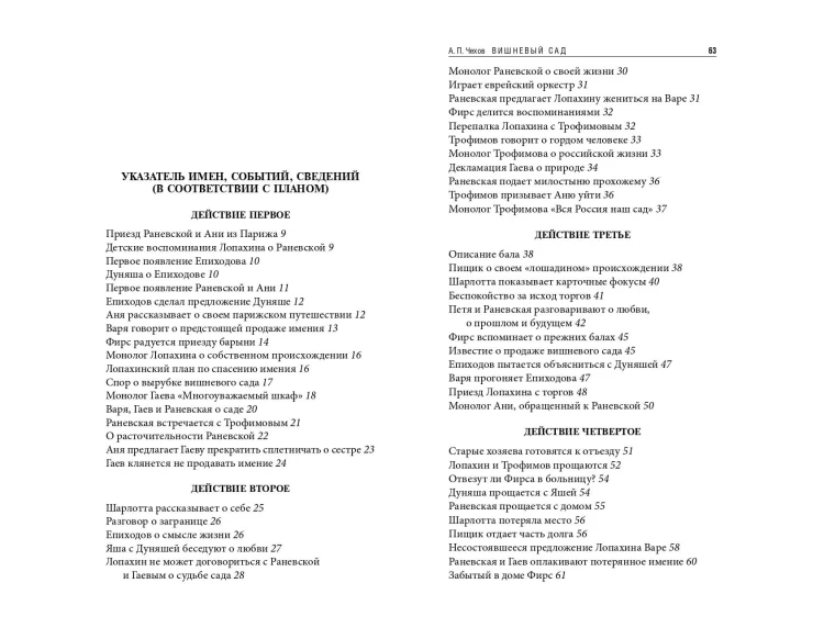 Вишневый сад. Рассказы