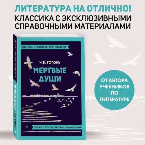 Мёртвые души