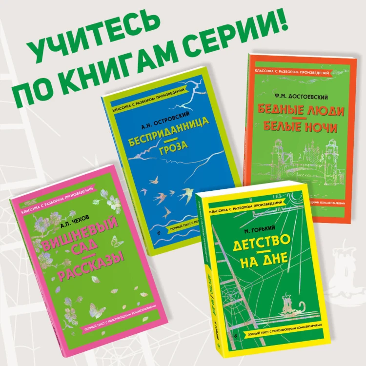 Детство. На дне