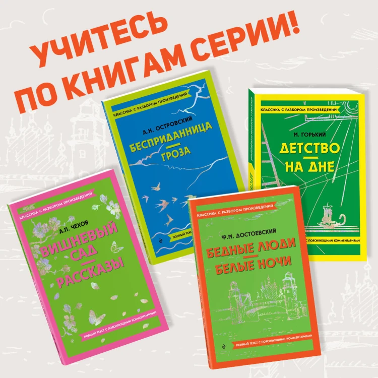 Бедные люди. Белые ночи