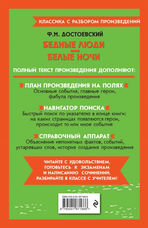 Бедные люди. Белые ночи