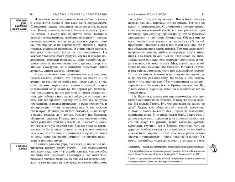 Бедные люди. Белые ночи