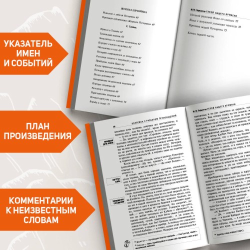 Герой нашего времени