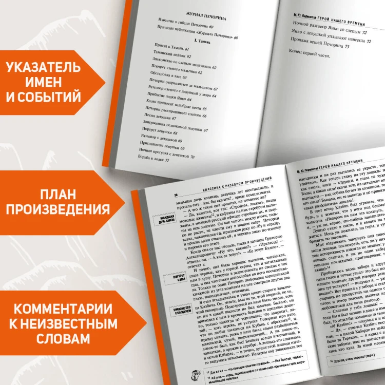 Герой нашего времени