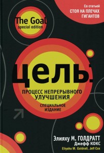 Цель: процесс непрерывного улучшения