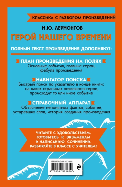 Герой нашего времени
