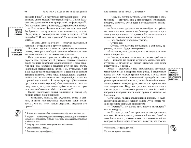 Герой нашего времени