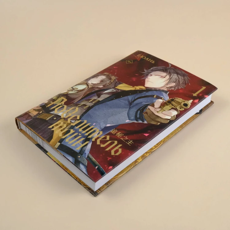 Повелитель тайн. Книга 1