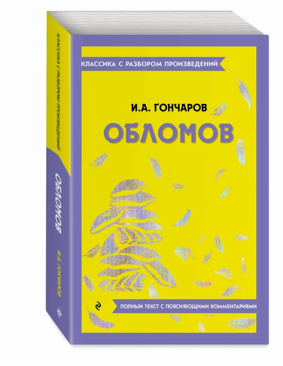 Обломов