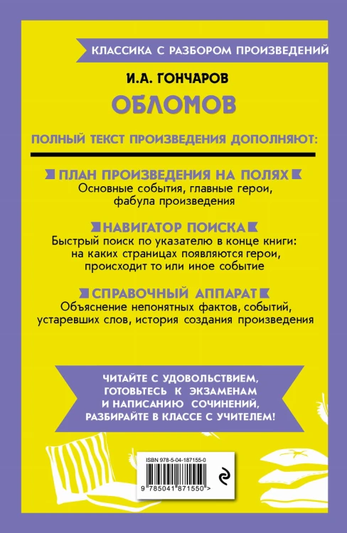 Обломов
