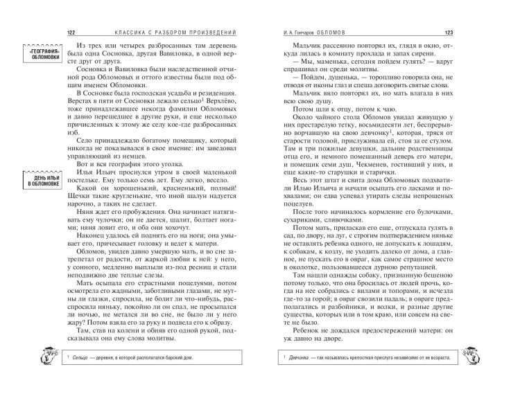 Обломов
