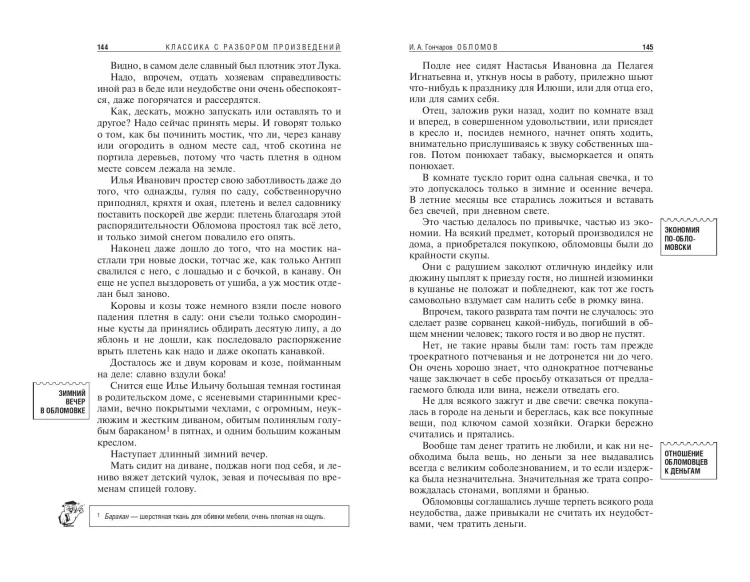 Обломов