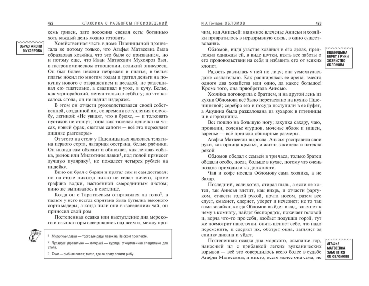 Обломов