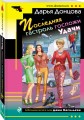 Последняя гастроль госпожи Удачи