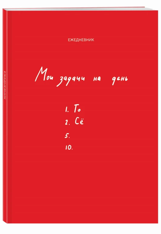 Мои задачи на день