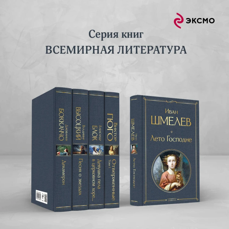 Лето Господне