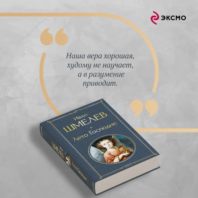Лето Господне