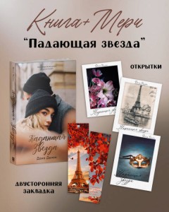 Падающая звезда с мерчом (о+о+з+о)