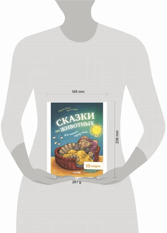 Большая сказочная серия. Сказки про животных для чтения перед сном/Фогель К.